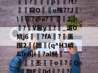 开云体育在线登入 -播nsaepgxqrvl1bty