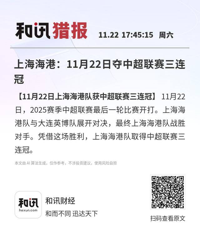 上海海港迎荷甲关键赛；集结日回应争议；媒体盛赞；数据趋势出现新变化的简单介绍
